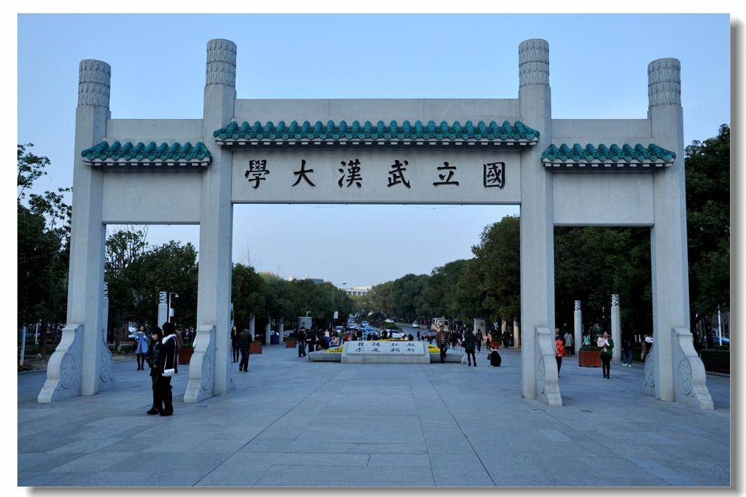 武汉大学继续教育
