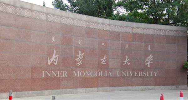 内蒙古高升专可以报考的学校
