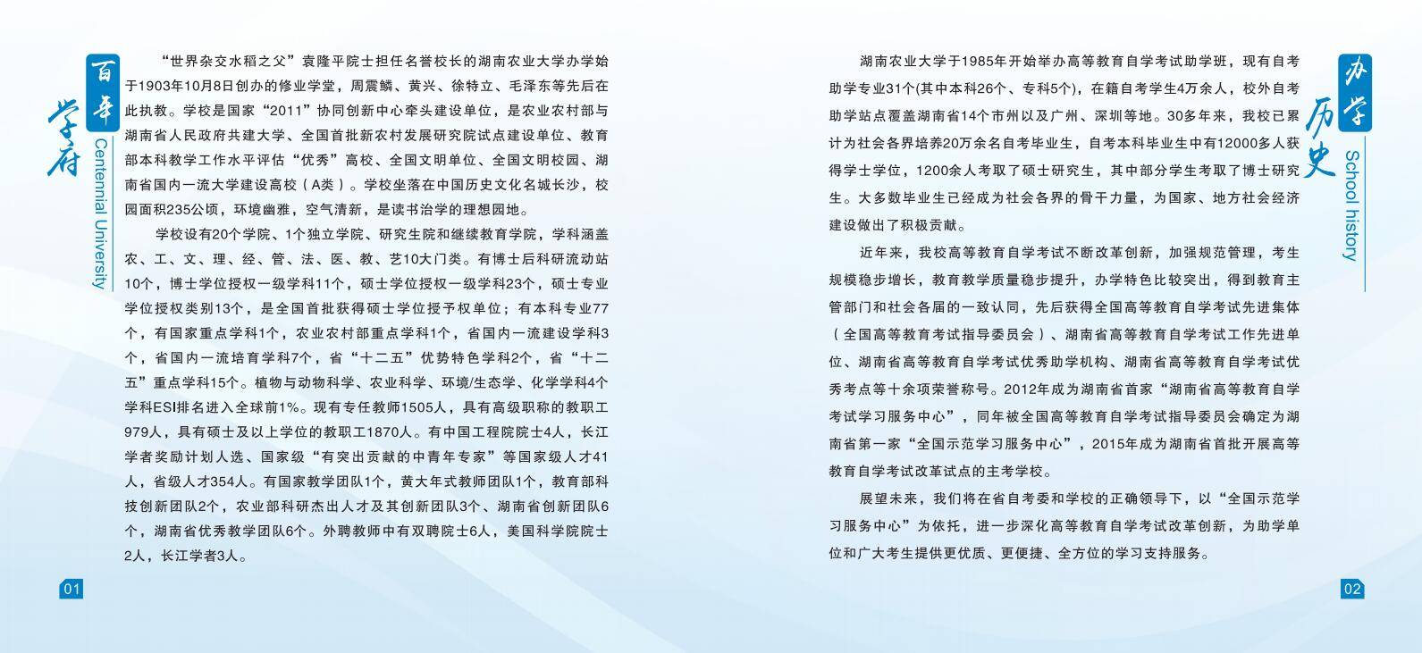 2021年湖南农大高等教育自学考试报名简章2