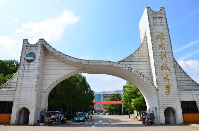 湖南科技大学成考专业