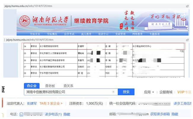 2022年湖南师范大学继续教育函授站名单