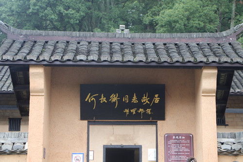 何叔衡同志故居