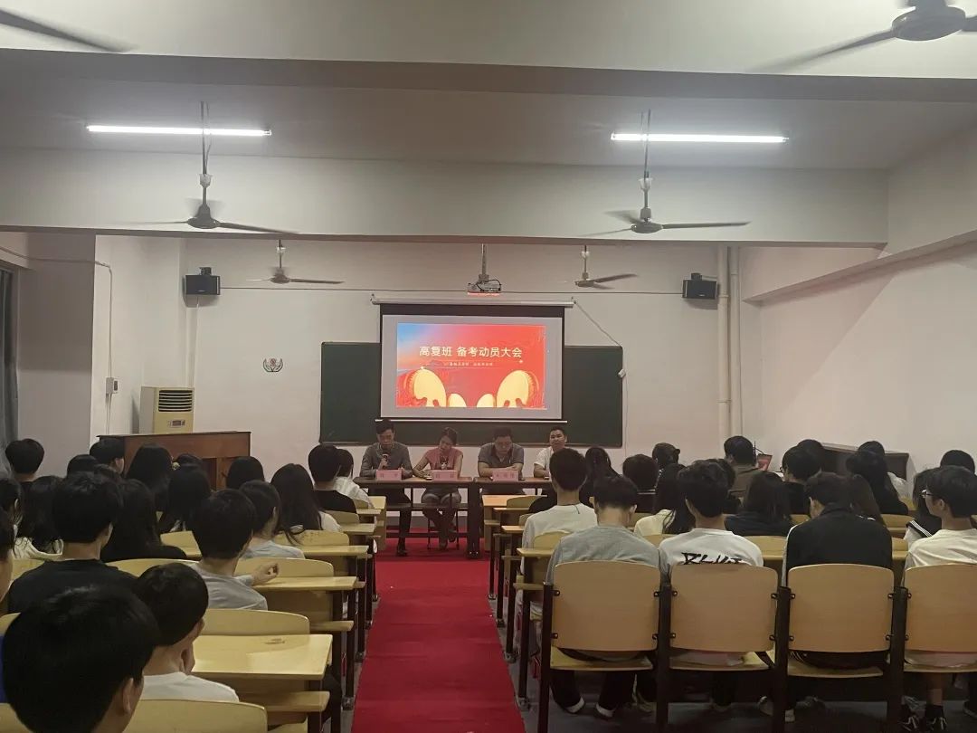 奋起正当时，起航新征程|铁航高复班备考动员大会