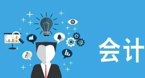 成考会计专业毕业都能干什么