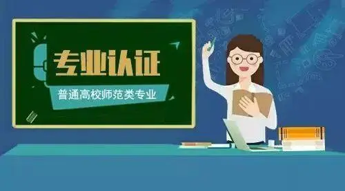 成考师范类有哪些专业