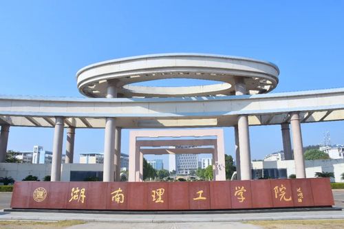湖南理工学院自考有汉语言文学专业吗