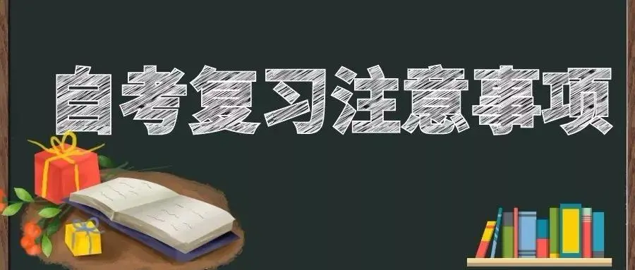 自考复习资料从哪找