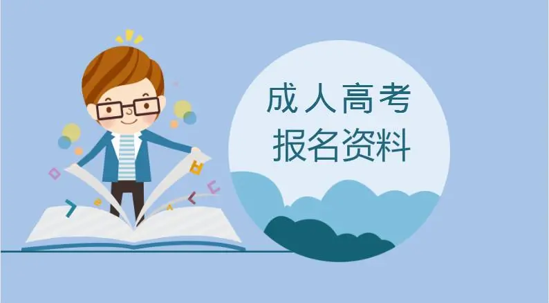 报名成考要以前的毕业证