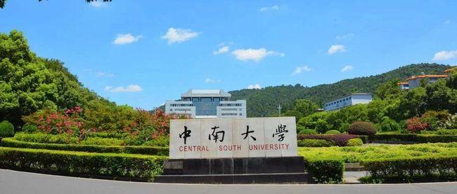 中南大学网络教育如何报名