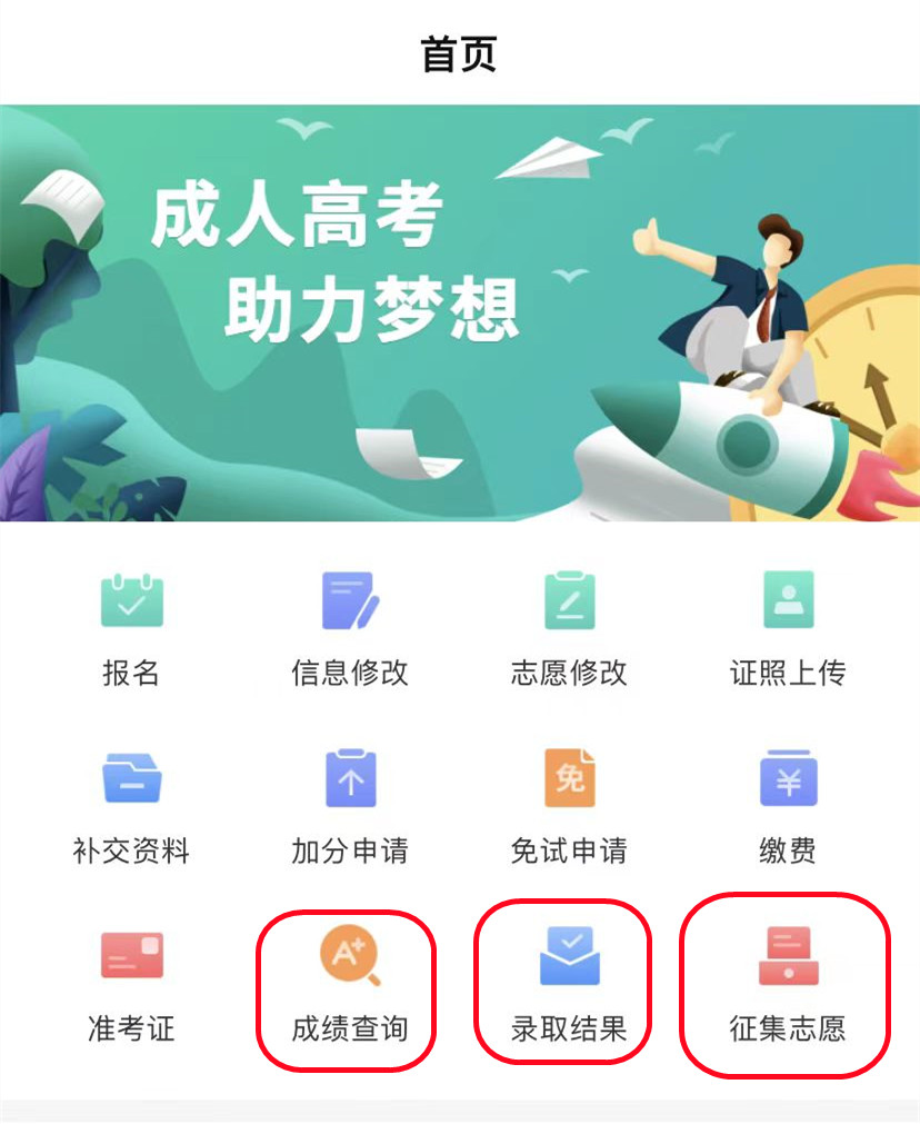 湖南成人高考录取查询方式-潇湘成招app