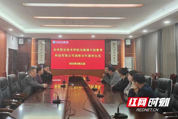 中创教育与永州职员达成战略合作