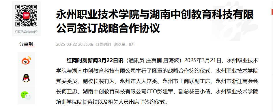 官方媒体报道